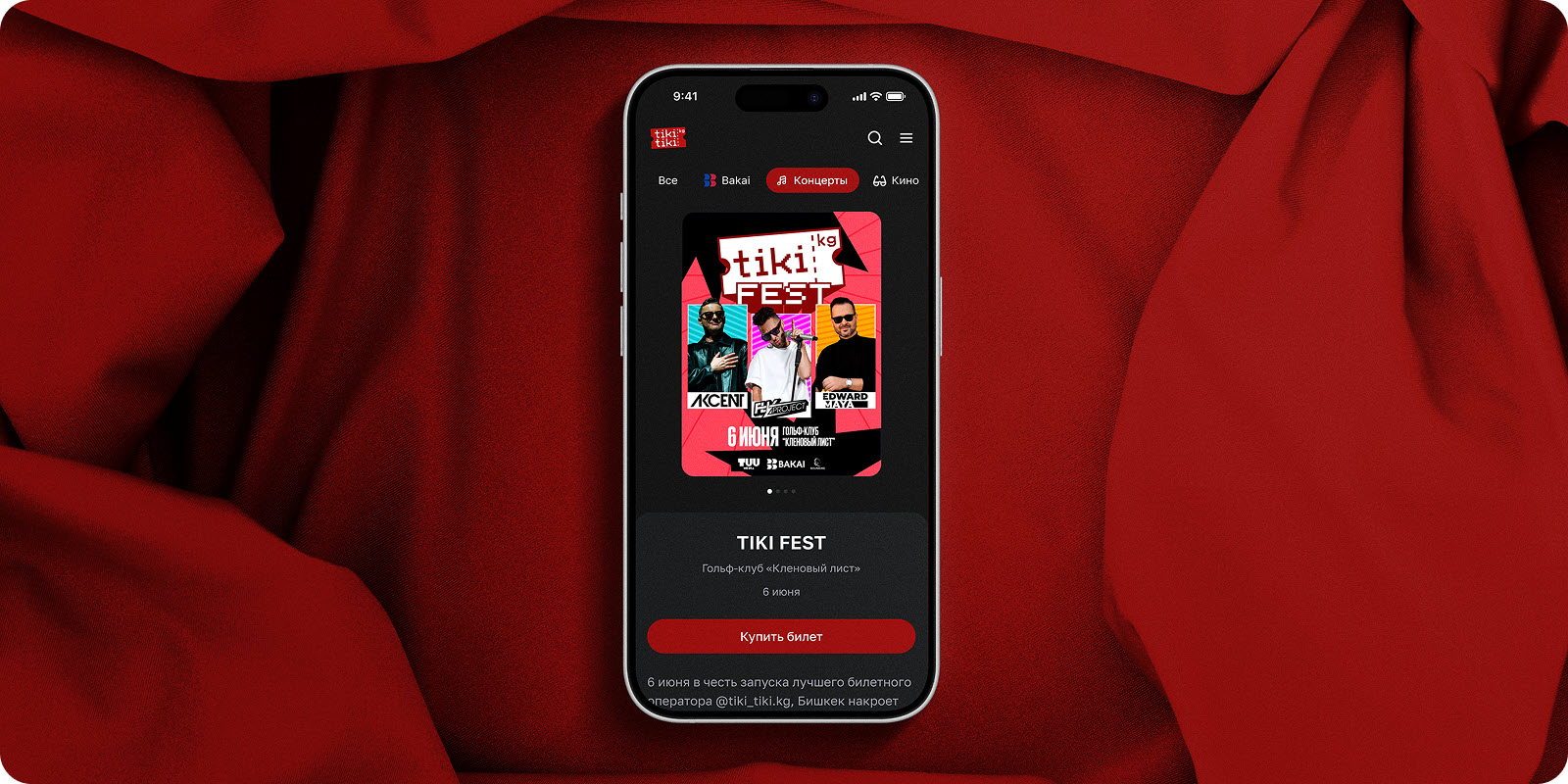 Сервис онлайн-бронирования и продажи билетов Tiki.kg